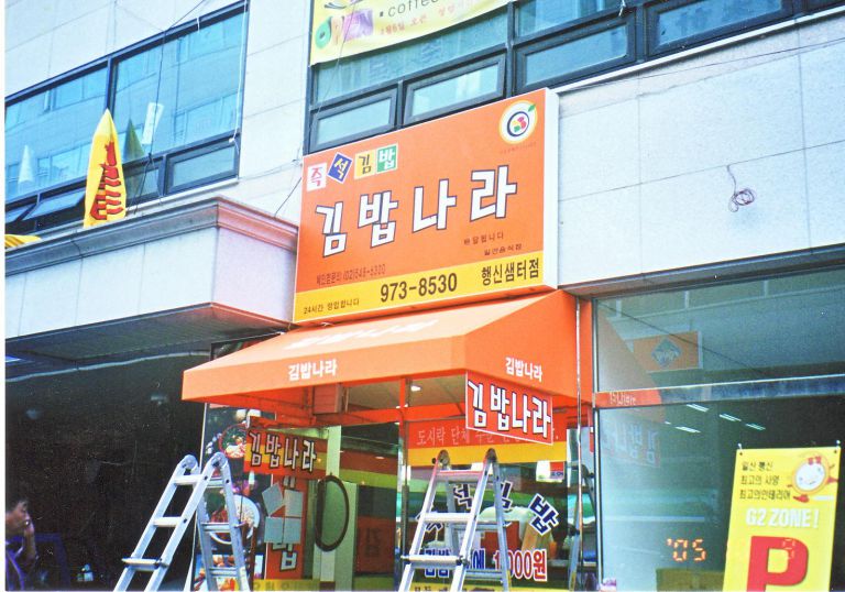 가나천막